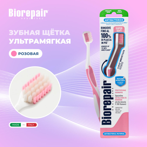 Зубная щетка изогнутая, ультра-мягкая, для защиты десен, цвет в ассортименте, Biorepair