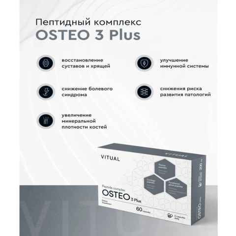 Комплекс пептидов Osteo 3 Plus, 200 мг, 60 капсул, Vitual Laboratories