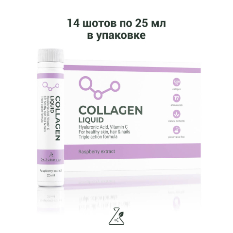 Питьевой коллаген с гиалуроновой кислотой со вкусом малины, 14 шотов, Dr. Zubareva