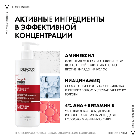 Dercos Aminexil Energy+ Шампунь Тонизирующий против выпадения и истончения волос, 400 мл, VICHY