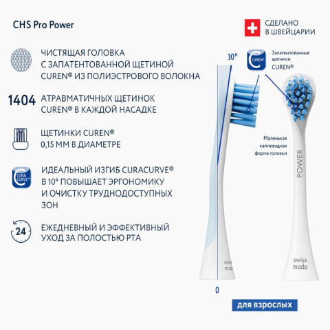 Набор насадок CHS Pro Power для звуковой зубной щетки Hydrosonic Pro, Curaprox
