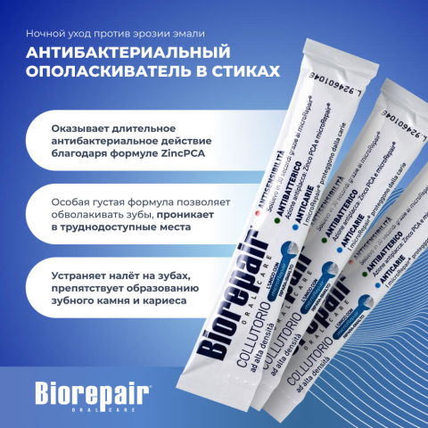 Ополаскиватель для полости рта Антибактериальный 3 в 1, 12 мл*12 стиков, Biorepair