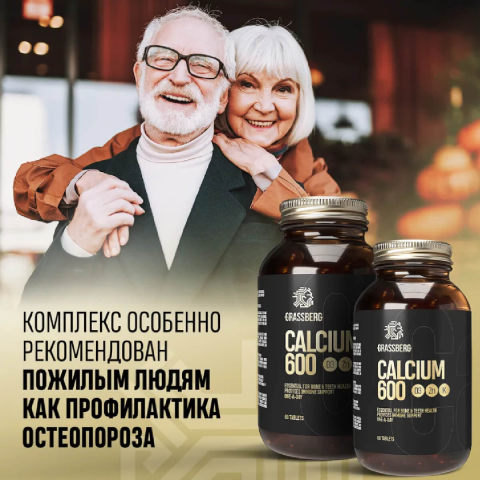 Кальций 600 + D3 + Цинк с витамином К1, 60 таблеток, GRASSBERG