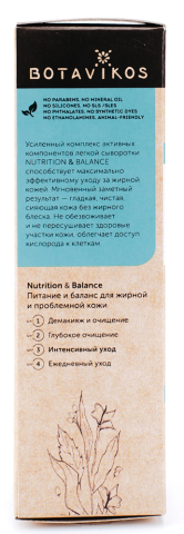 Балансирующая сыворотка для жирной и проблемной кожи NUTRITION & BALANCE, 30 мл, BOTAVIKOS