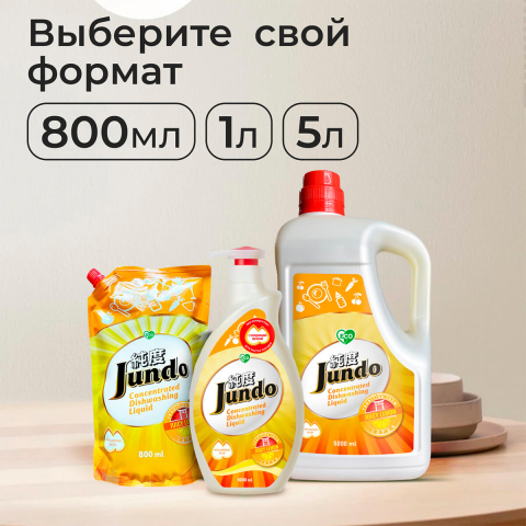 Антибактериальный концентрированный гель с гиалуроновой кислотой для мытья посуды и детских принадлежностей Juicy Lemon, 800 мл, Jundo