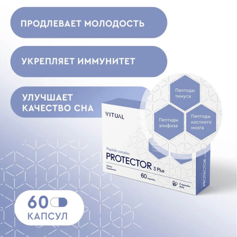 Комплекс пептидов Protector 3 Plus, 200 мг, 60 капсул, Vitual Laboratories