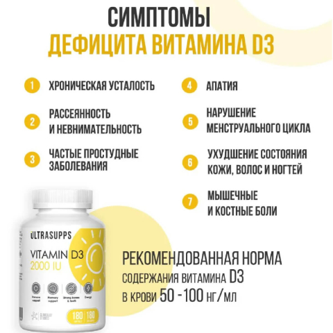 Витамин Д3, 180 капсул, Ultrasupps