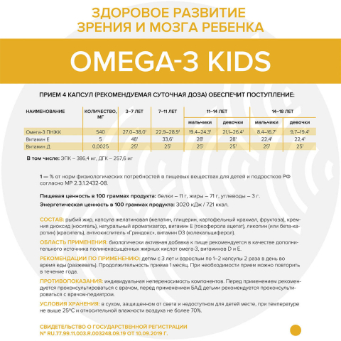 Омега-3 детский с витаминами Е и Д, со вкусом апельсина, 90 жевательных капсул, Elemax