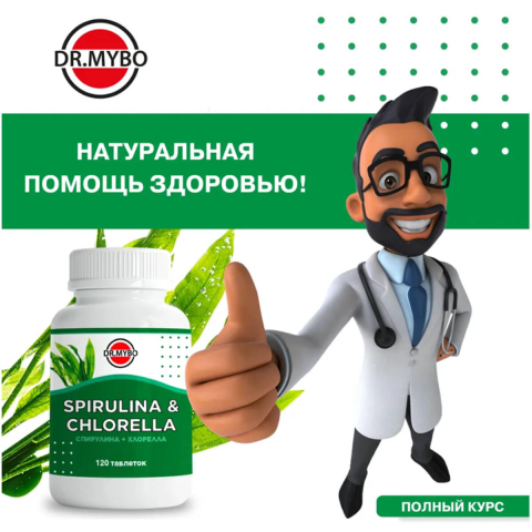 Спирулина+Хлорелла, 120 таблеток, Dr. Mybo