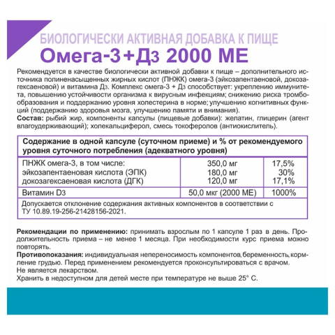 Омега-3 + Д3 2000 МЕ 80 капсул