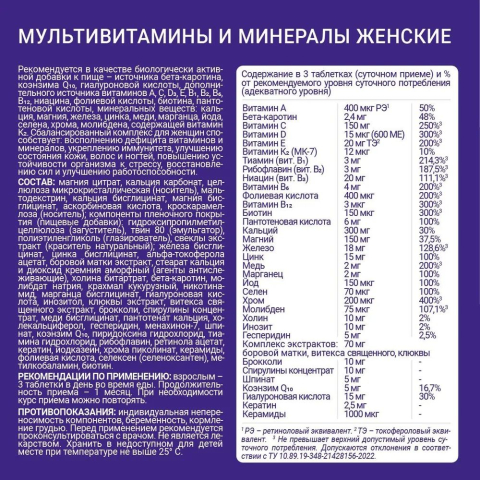 Мультивитамины и минералы женские, 90 таблеток, Evalar Laboratory