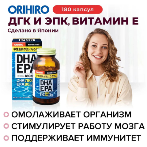ДГК и ЕПА с витамином Е, 180 капсул, ORIHIRO