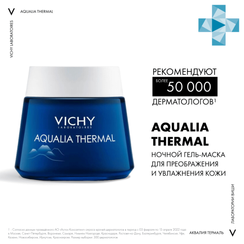 Aqualia Thermal SPA Ночной Крем-гель, 75 мл, VICHY