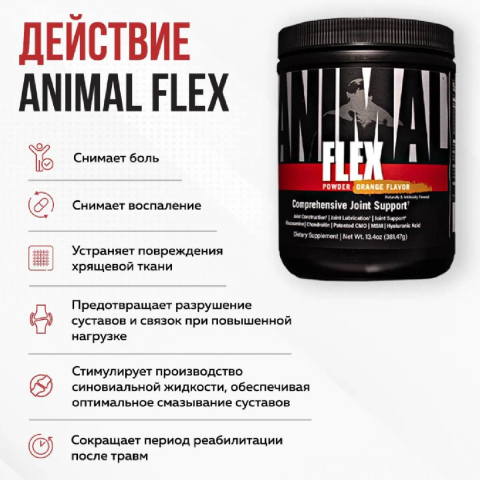 Комплекс для суставов и связок Animal Flex Powder, апельсин, 381г, 30 порций, Universal Nutrition