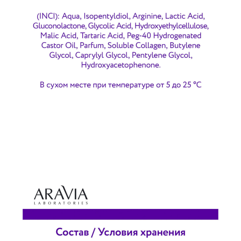 Пилинг для упругости кожи с AHA и PHA кислотами 15%, 50 мл, Aravia