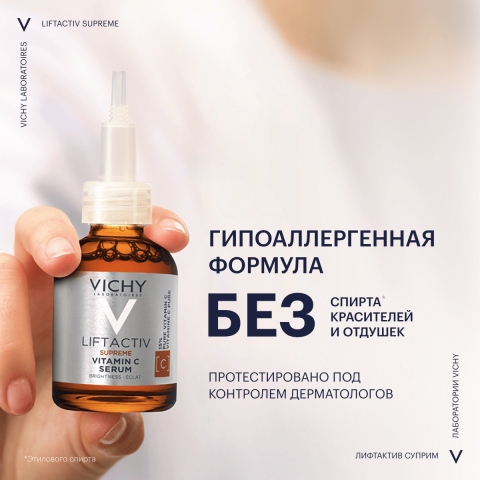 Liftactiv Supreme Концентрированная сыворотка с витамином С для сияния кожи, 20 мл, VICHY