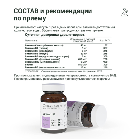 Витамины группы B, 60 капсул, Dr. Zubareva
