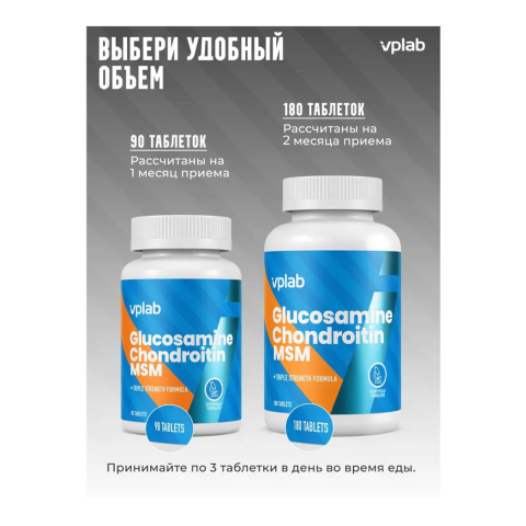 Глюкозамин, хондроитин и MSM для здоровья суставов и связок, 90 таблеток, VPLab