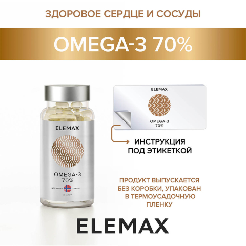 "Омега-3 жирные кислоты высокой концентрации Экстра", капсулы 30 шт, Elemax
